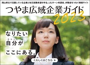 企業ガイドみまさか2022